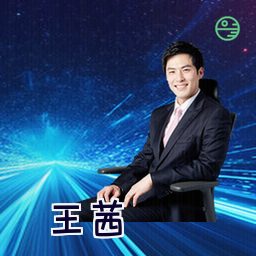 王茜
