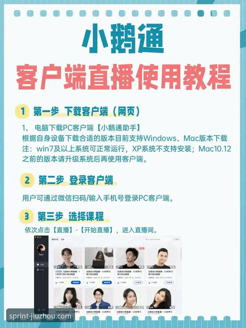 九州体育官网最新版本安装使用教程：新手快速上手指南